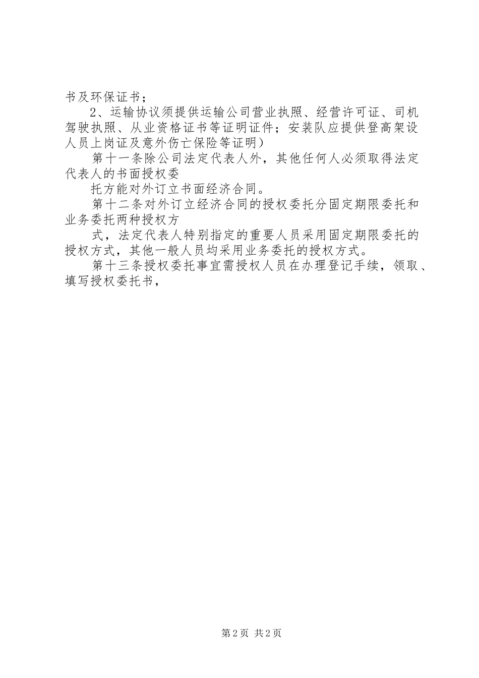 2024年公司签订合同管理制度_第2页