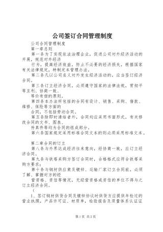 2024年公司签订合同管理制度