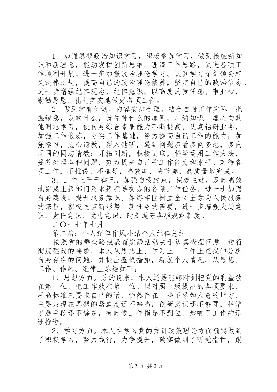 2024年个人纪律作风小结_第2页