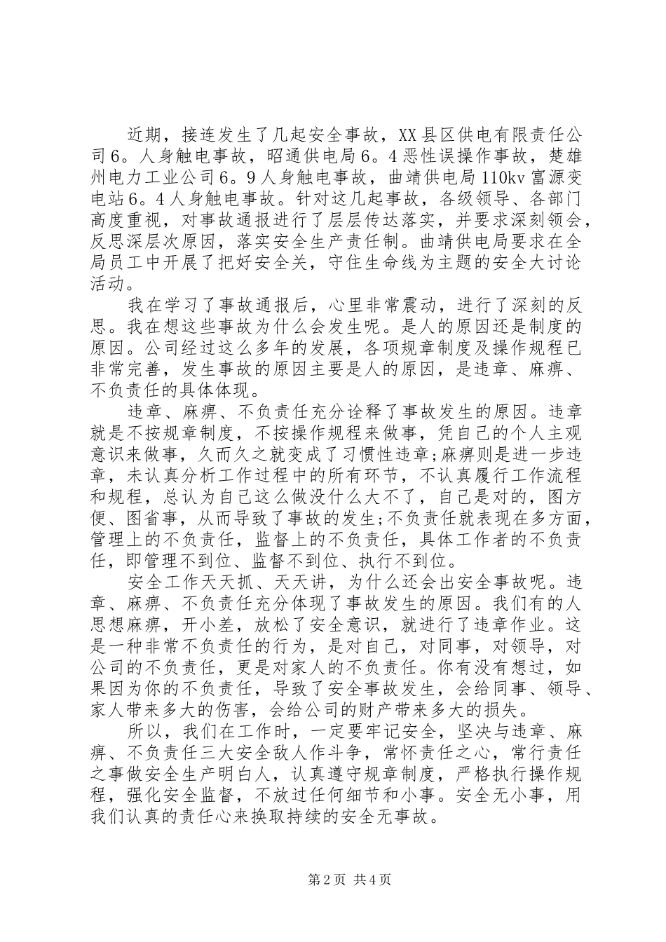 2024年公司组织安全学习心得体会范文_第2页