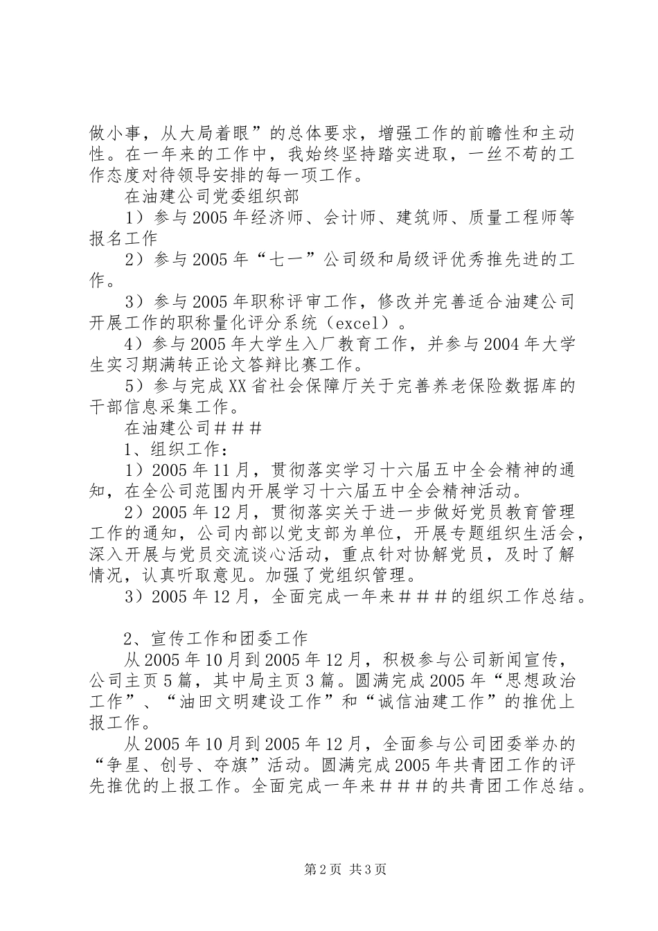 2024年公司组织工作个人年度述职报告_第2页