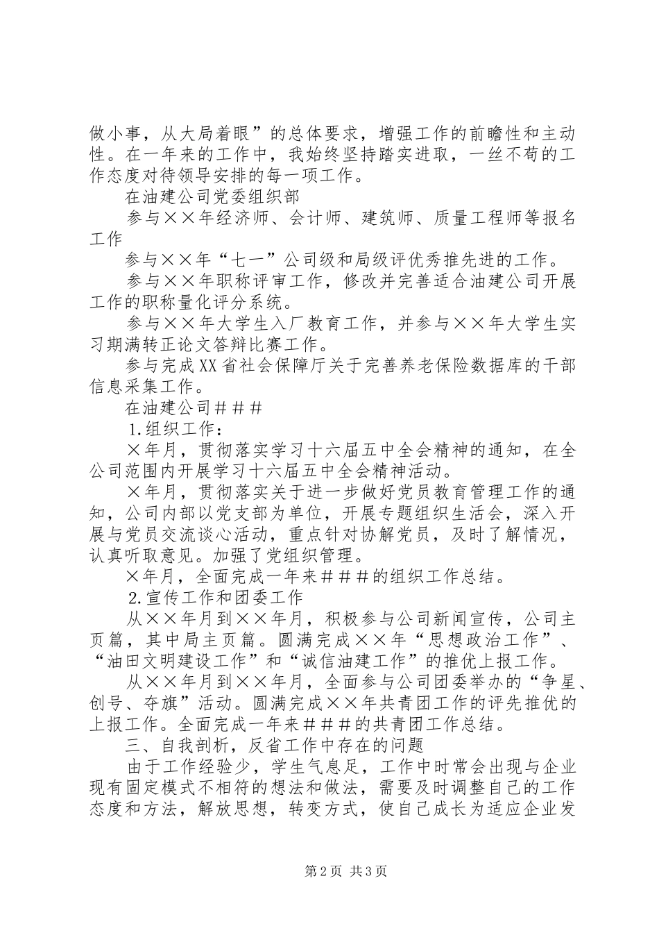 2024年公司组织工作个人述职报告_第2页