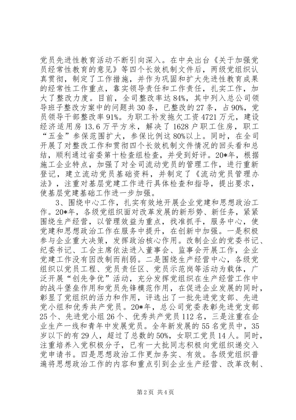 2024年公司组织工作会的致辞_第2页