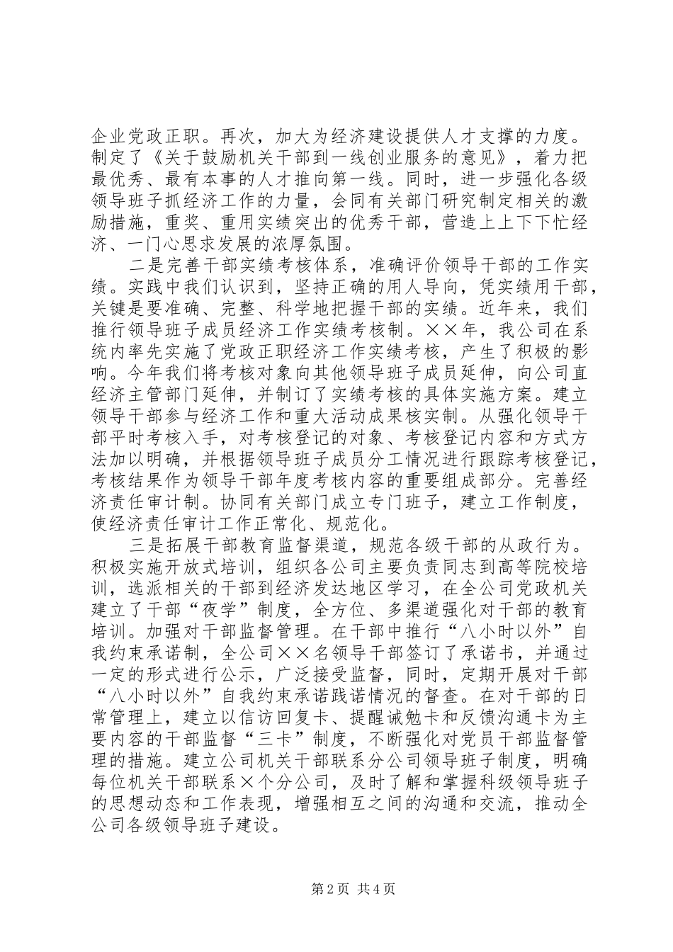 2024年公司组织工作情况汇报_第2页