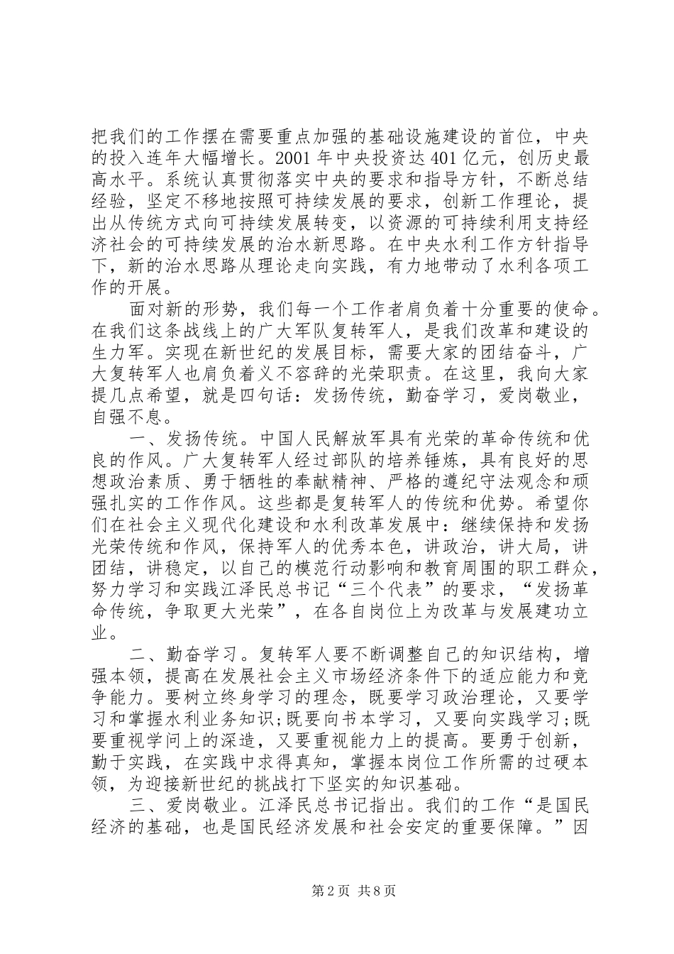 2024年公司组织召开退伍军人座谈会_第2页