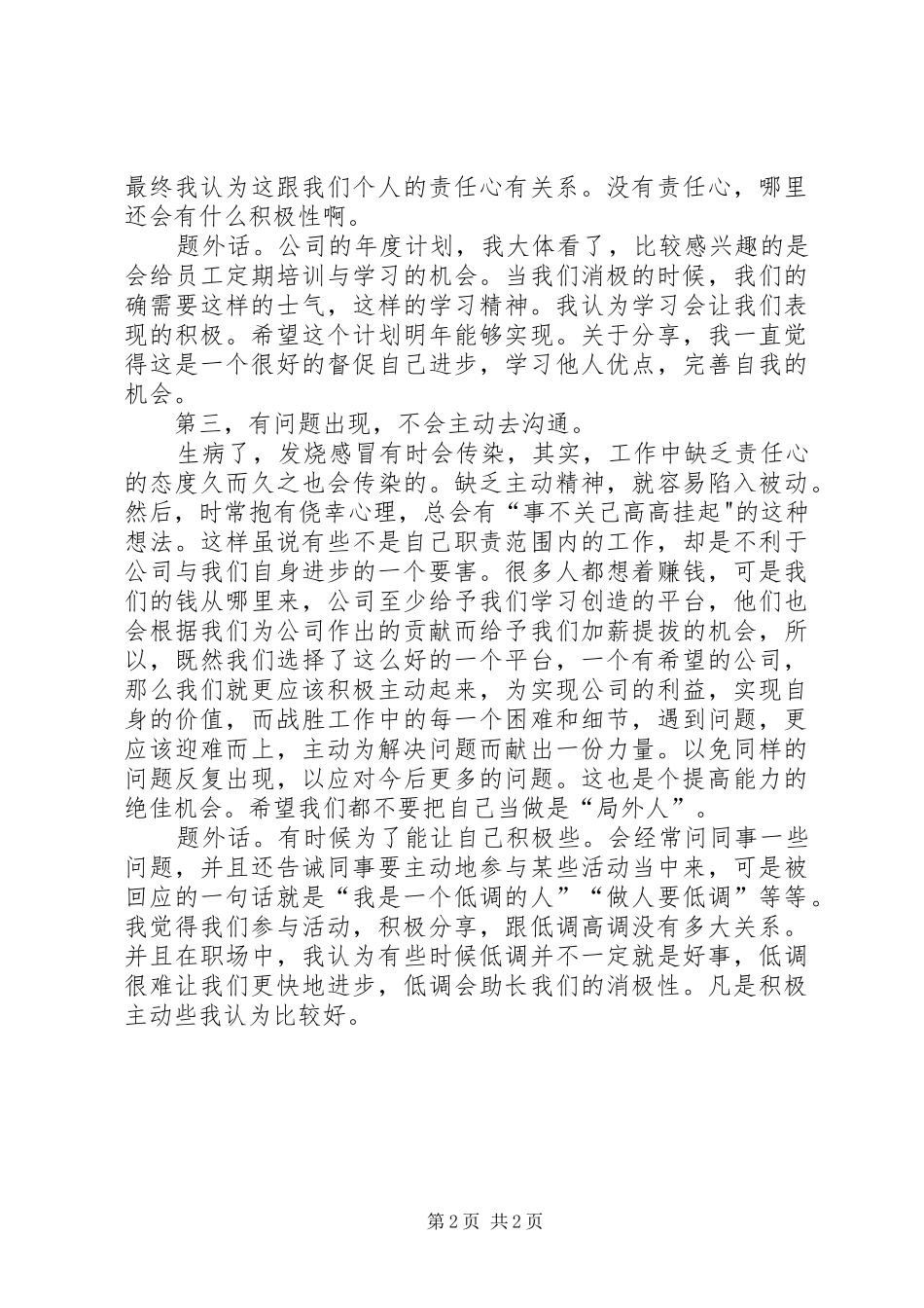 2024年公司网宣部工作计划_第2页