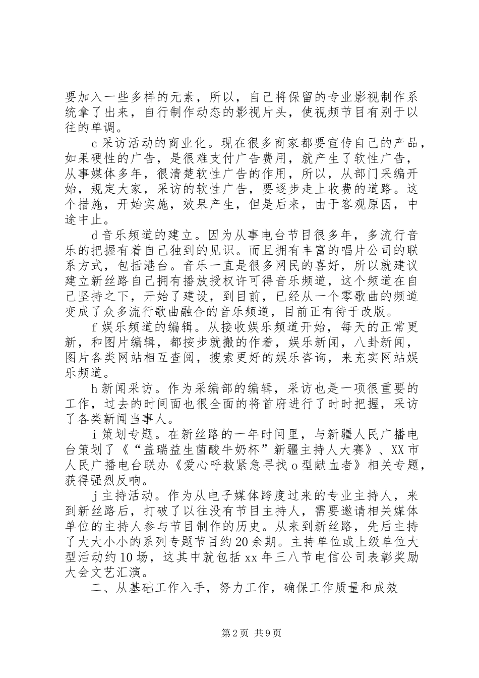 2024年公司网站主管编辑竞聘演讲稿与公司老总年会致辞稿_第2页