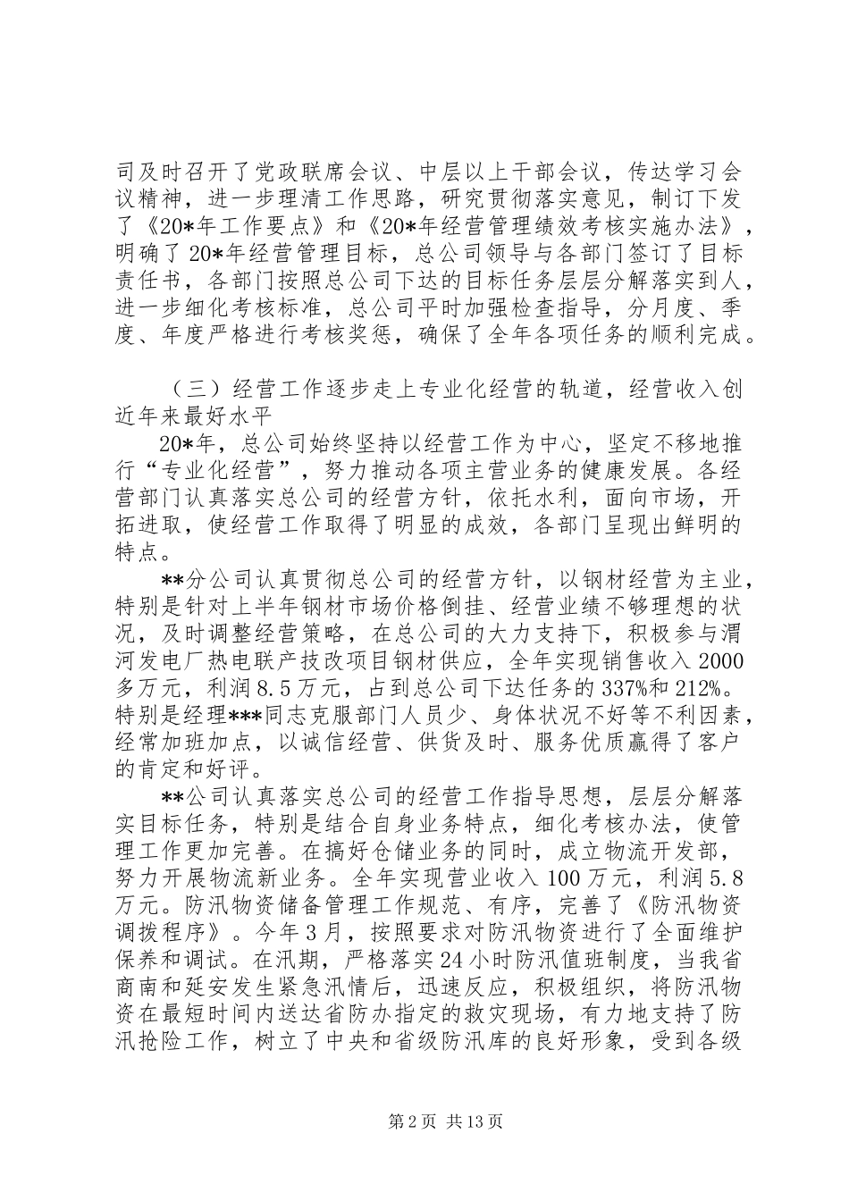 2024年公司职代会党政工作报告_第2页