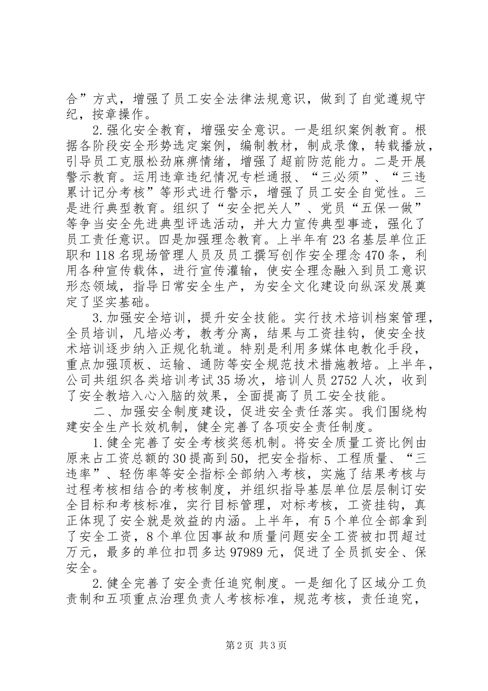 2024年公司职代会工作报告安全_第2页