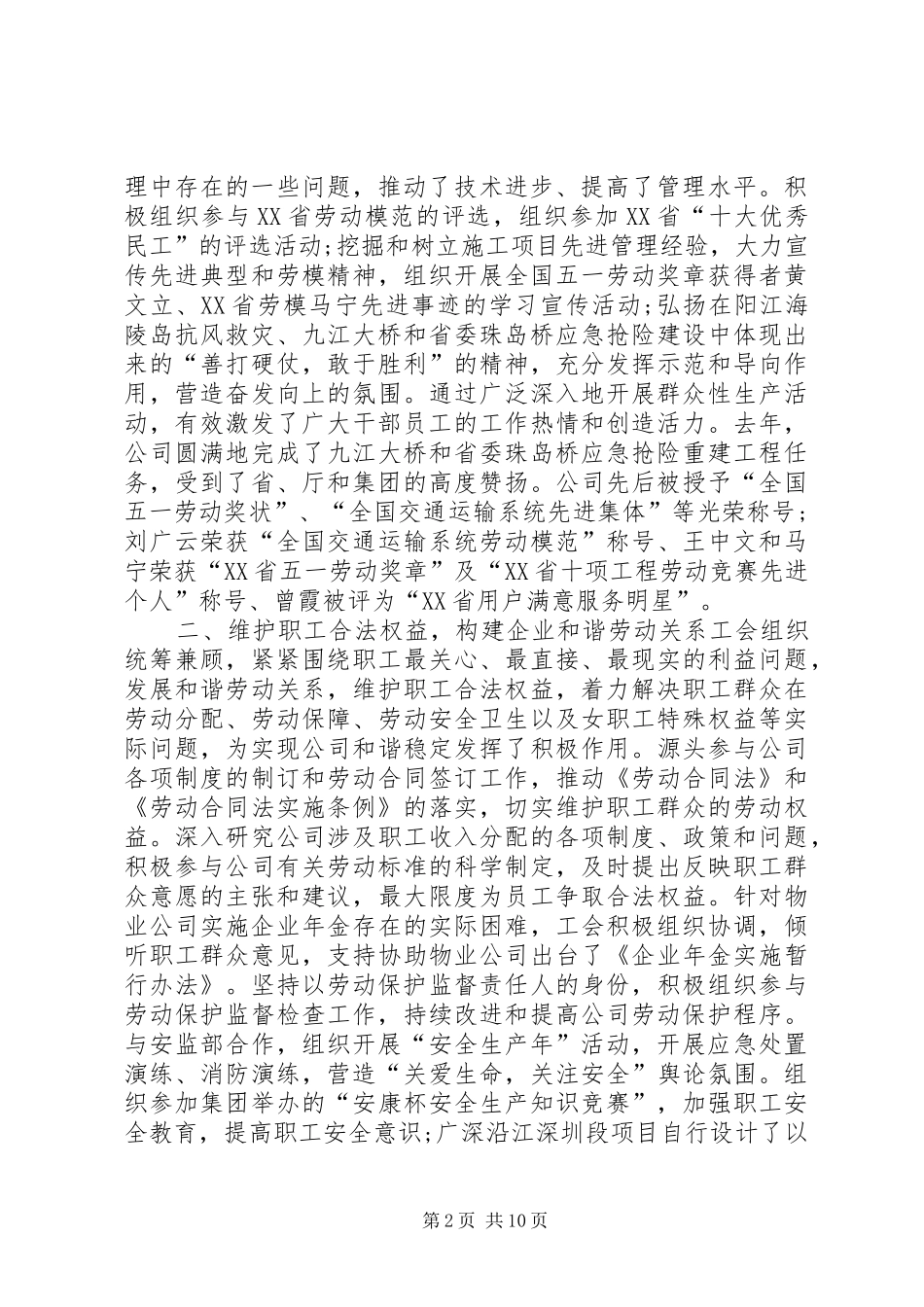 2024年公司职代会工作报告模板_第2页