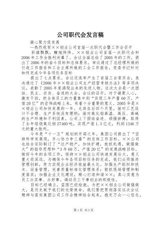 2024年公司职代会讲话稿