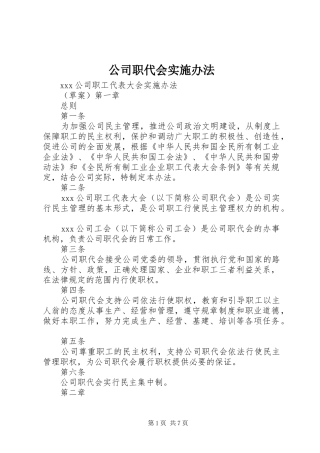 2024年公司职代会实施办法