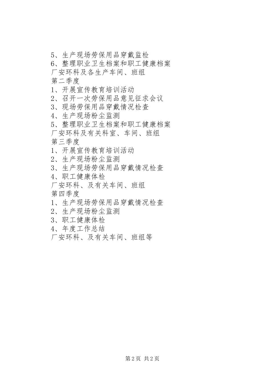 2024年公司职业病防治工作计划_第2页