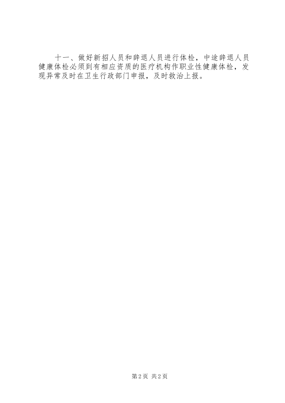 2024年公司职业病防治计划_第2页