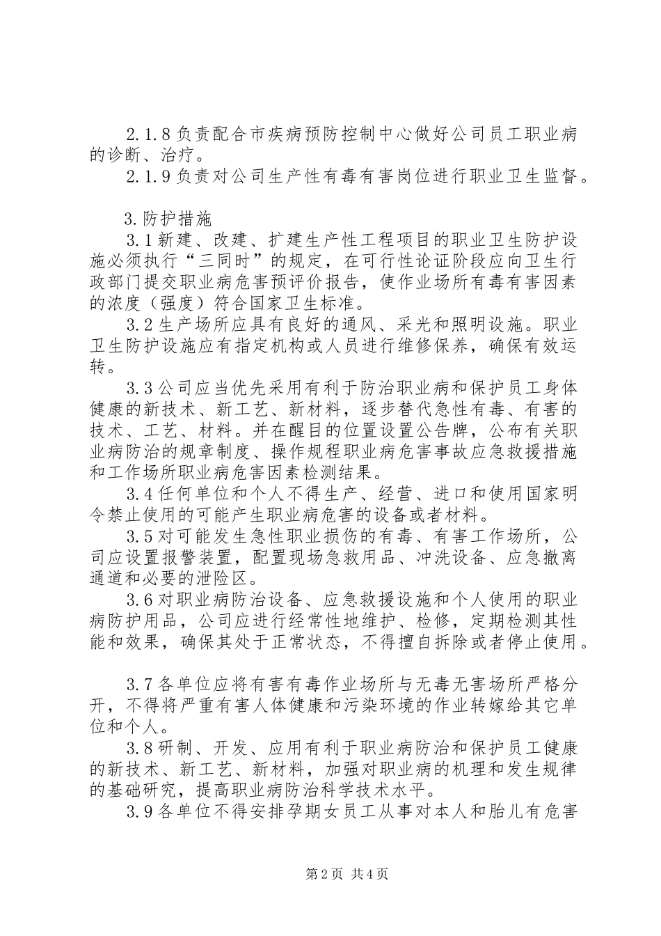 2024年公司职业卫生与职业病防护管理制度_第2页