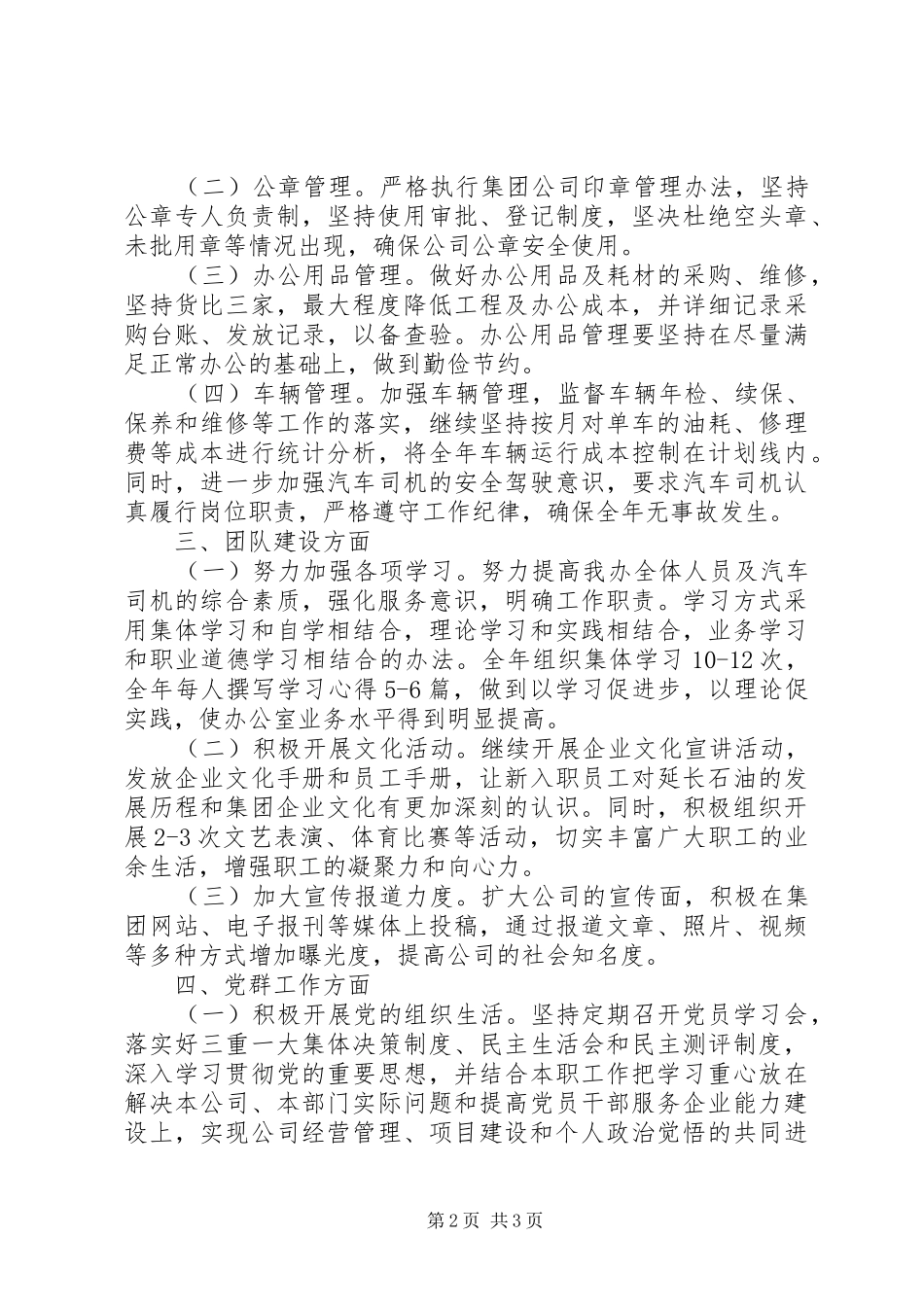 2024年公司综合办公室工作计划_第2页