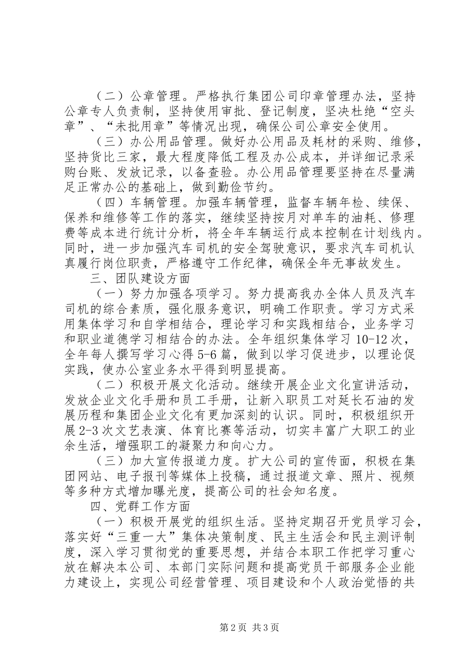 2024年公司综合办公室工作计划范文_第2页