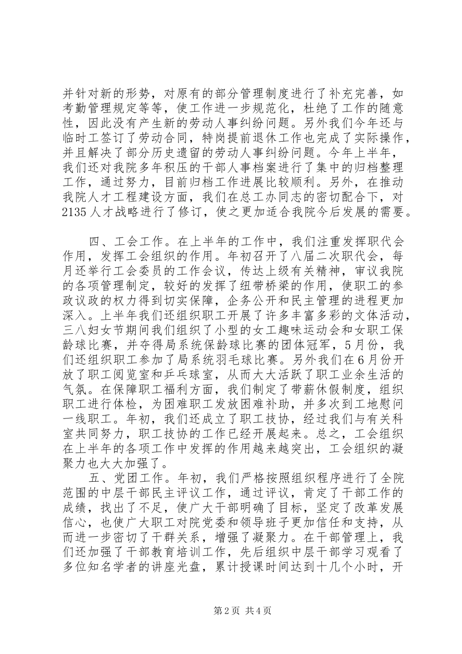 2024年公司综合办公室年终总结报告_第2页