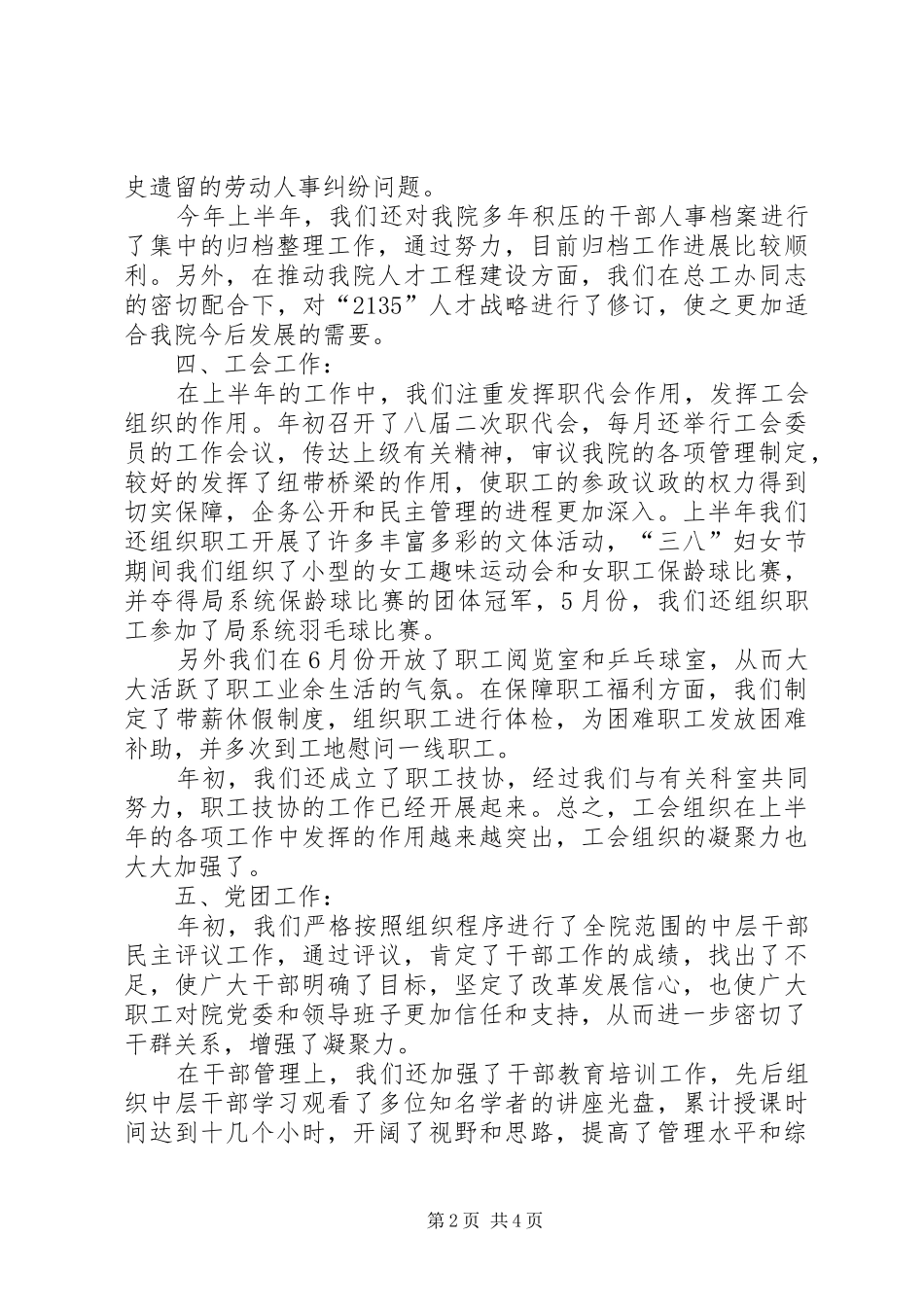 2024年公司综合办公室上半年的工作总结_第2页