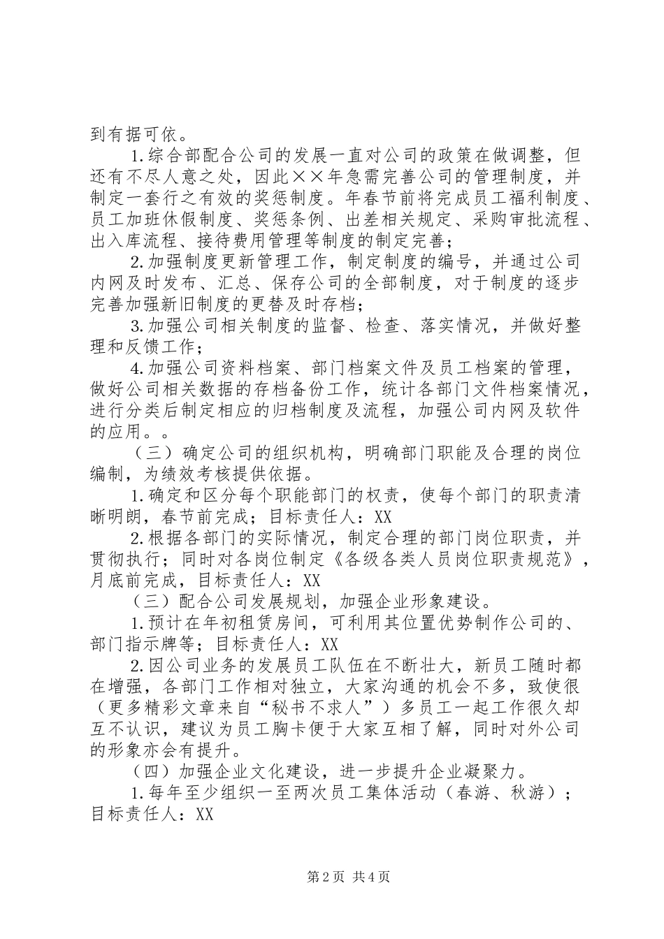 2024年公司综合部年工作计划(2)_第2页