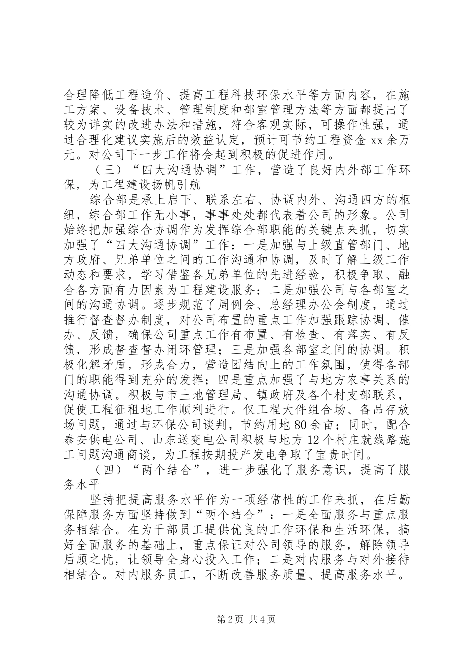 2024年公司综合部年终工作总结范文及下年工作思路_第2页