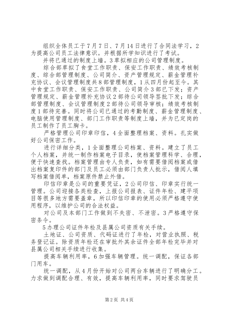 2024年公司综合部述职小结_第2页