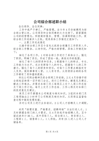 2024年公司综合部述职小结