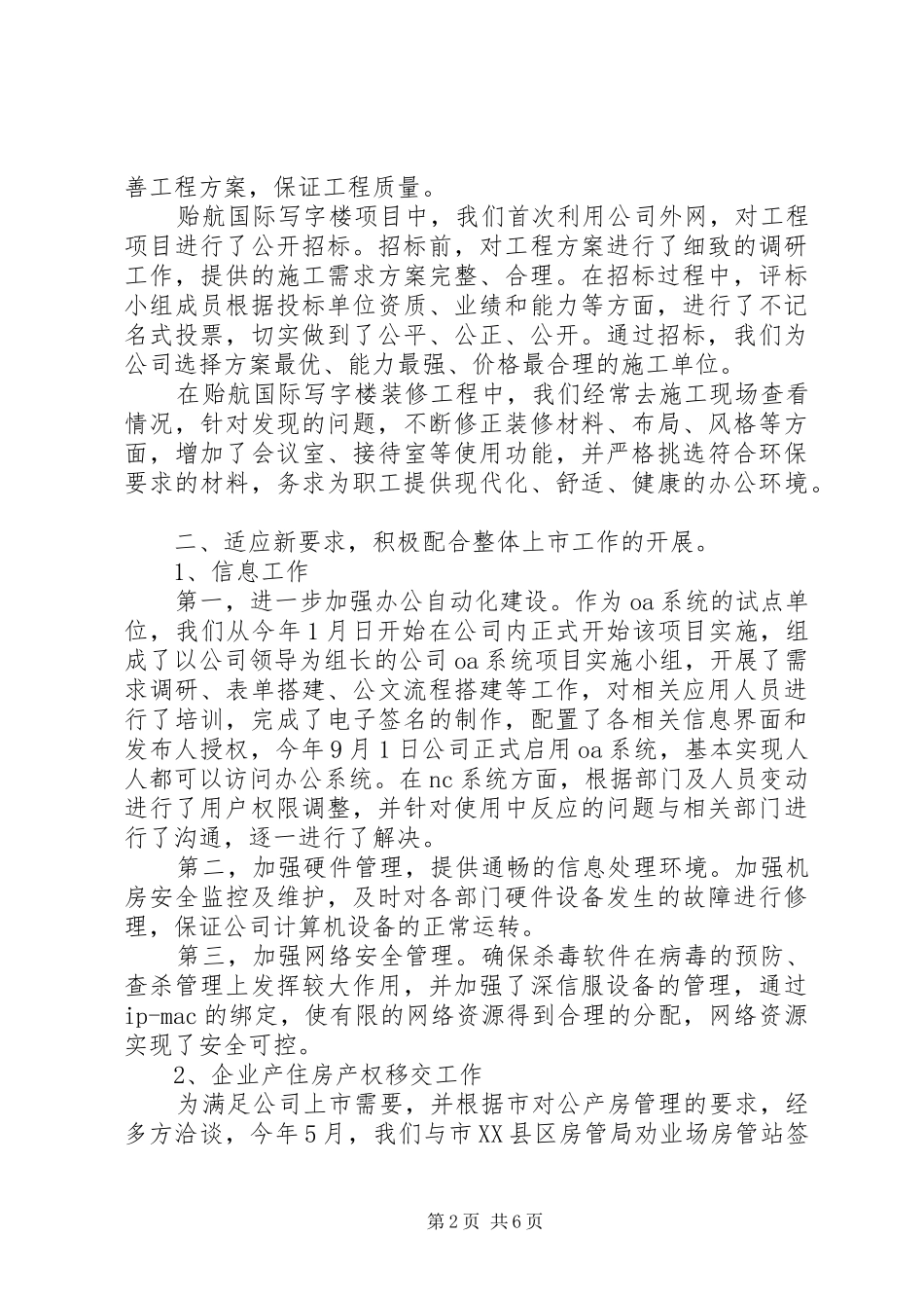 2024年公司综合管理办公室年终工作总结及明年工作安排_第2页