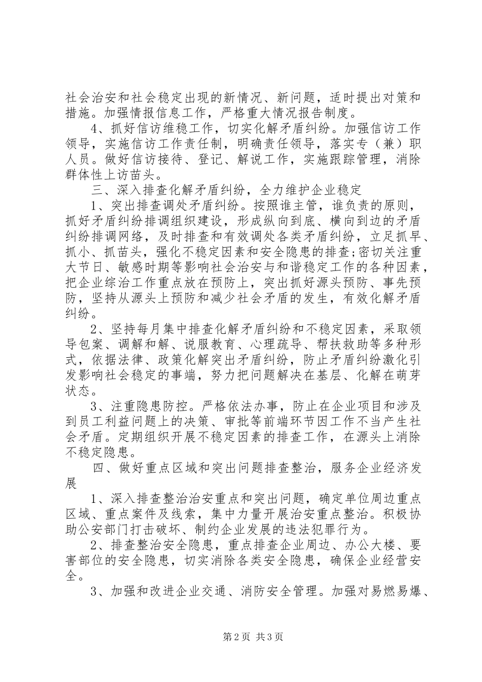 2024年公司综合治理工作计划_第2页