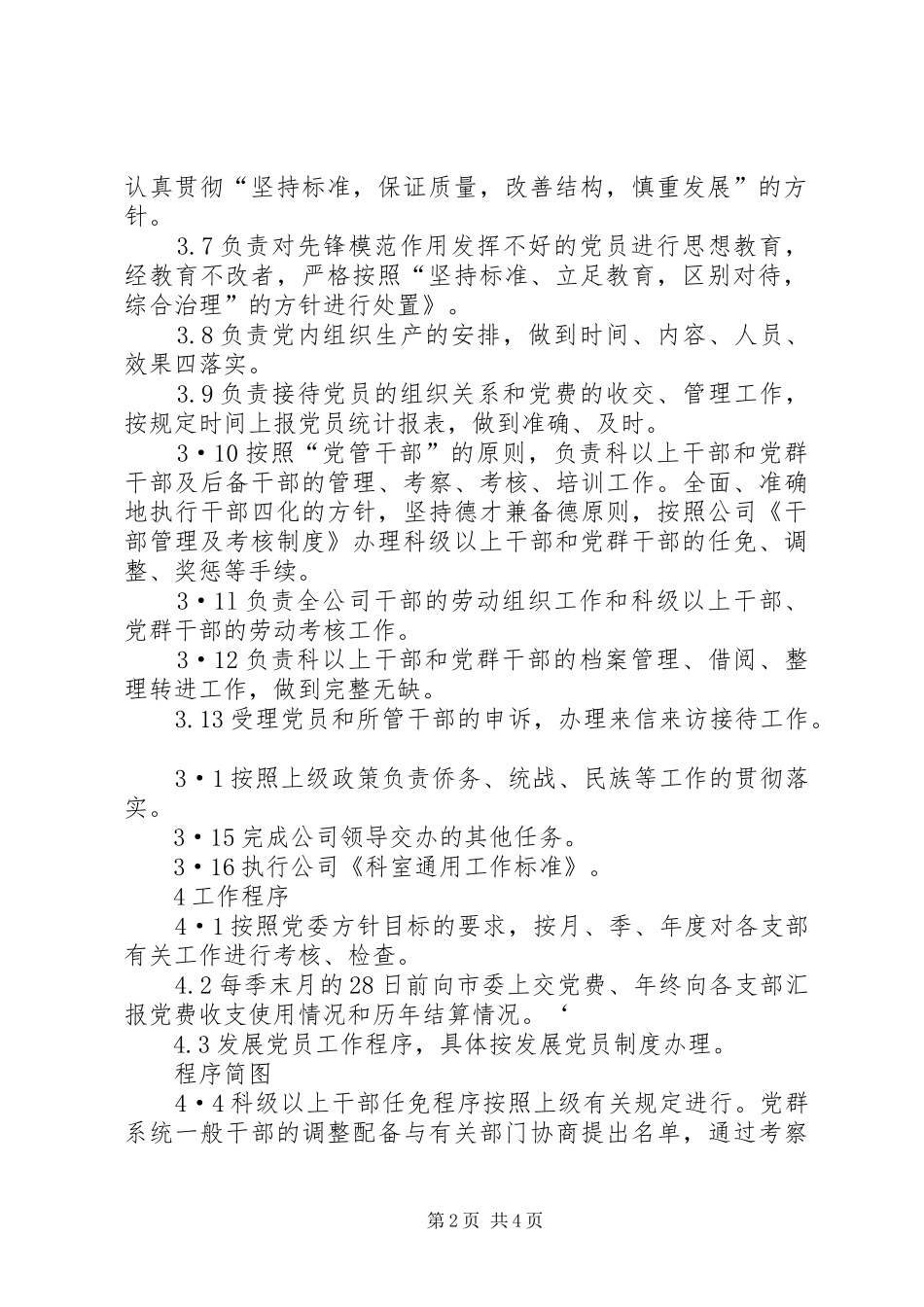 2024年公司组织科工作制度_第2页