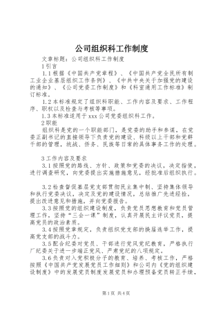 2024年公司组织科工作制度