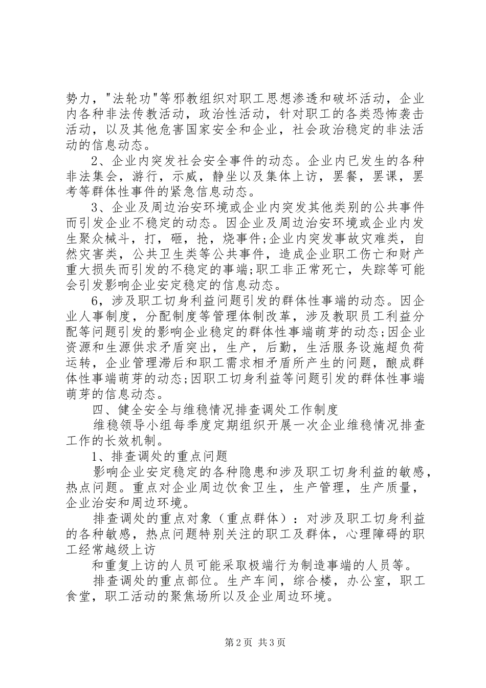 2024年公司维稳工作制度_第2页
