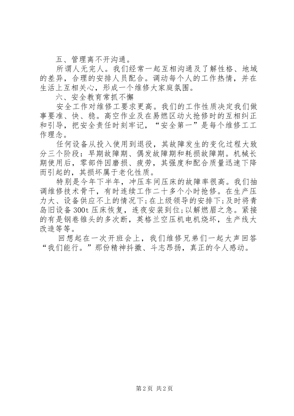 2024年公司维修班工作总结模板_第2页