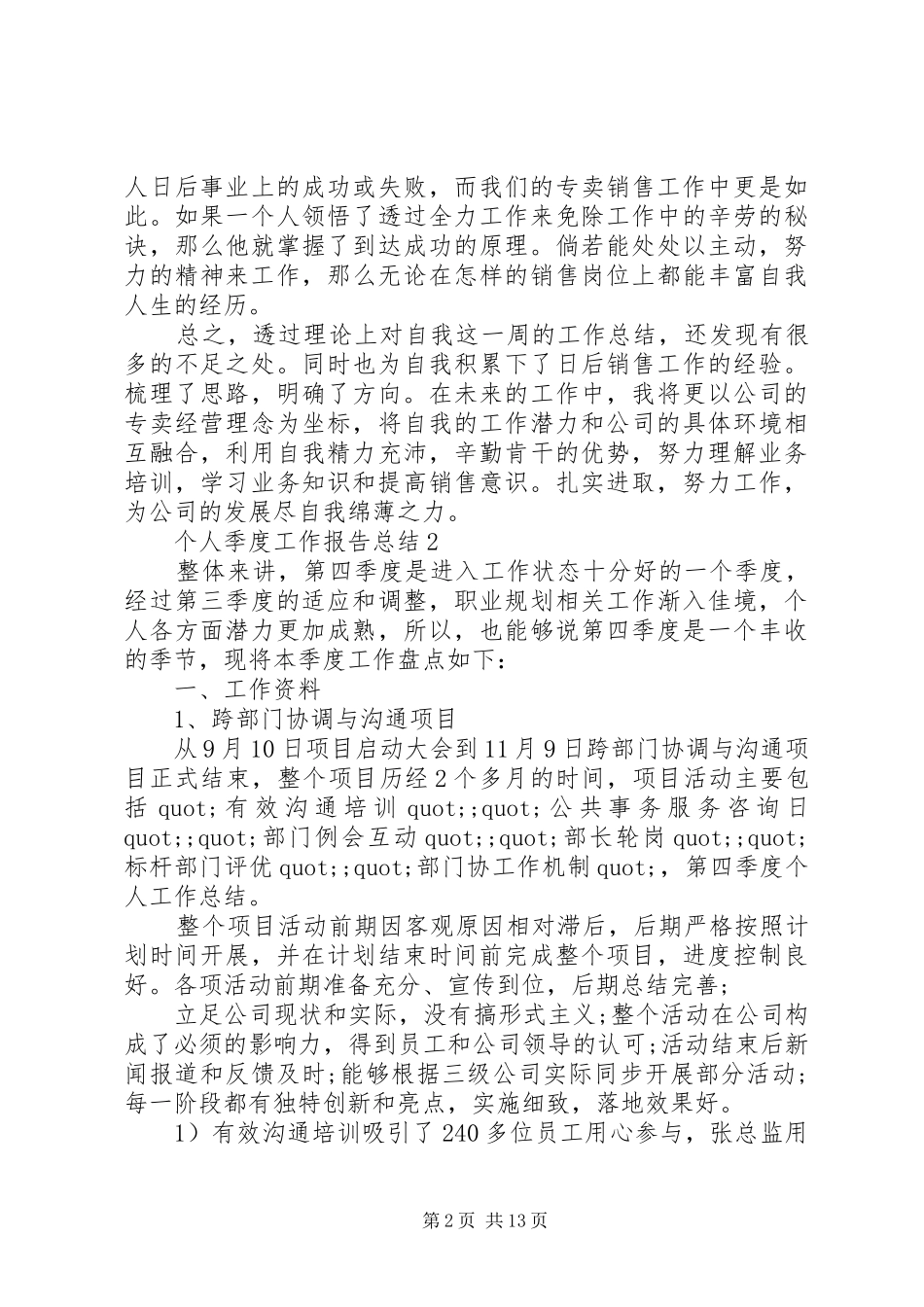 2024年个人季度工作报告总结_第2页