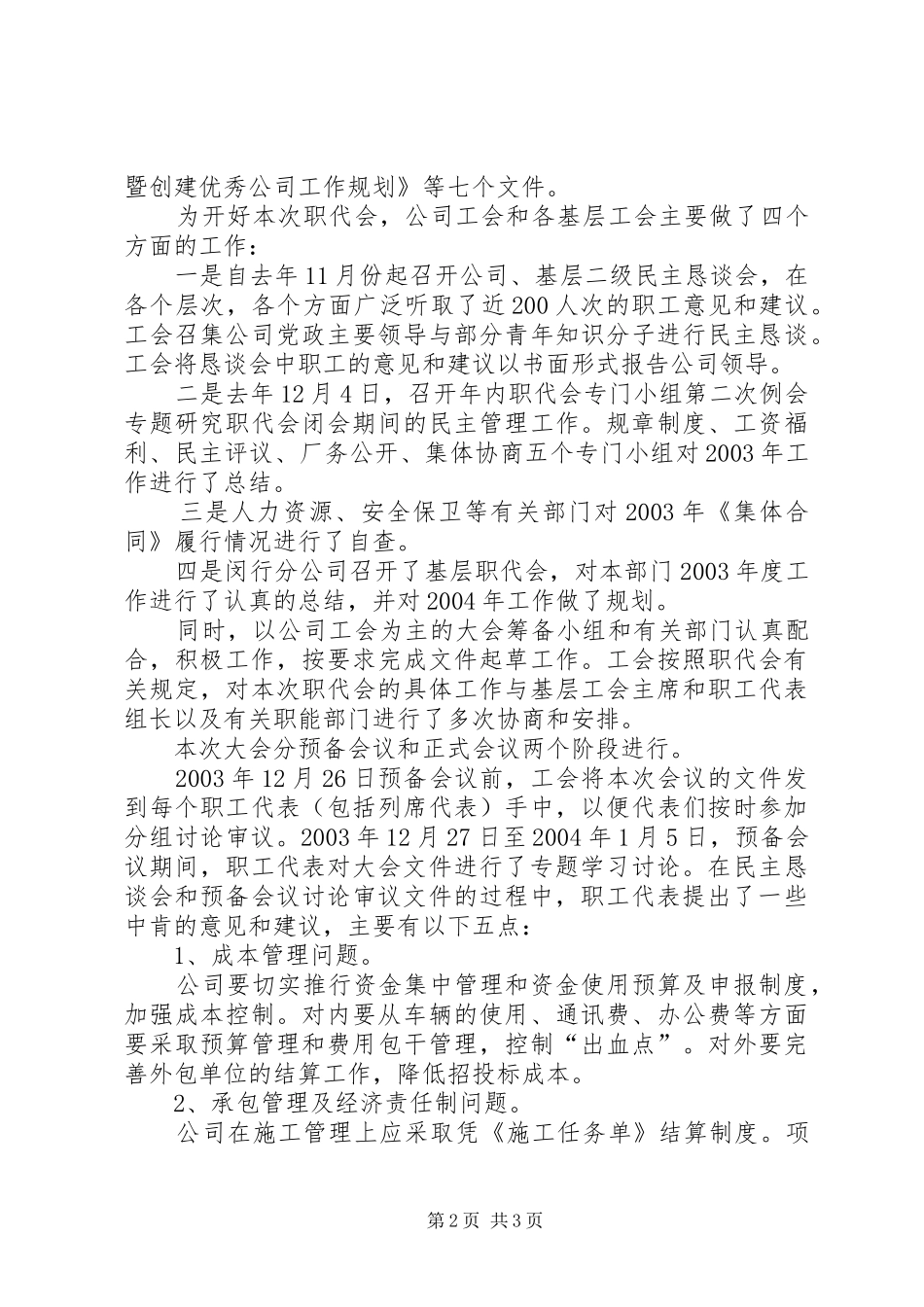 2024年公司职代会筹备工作情况报告_第2页