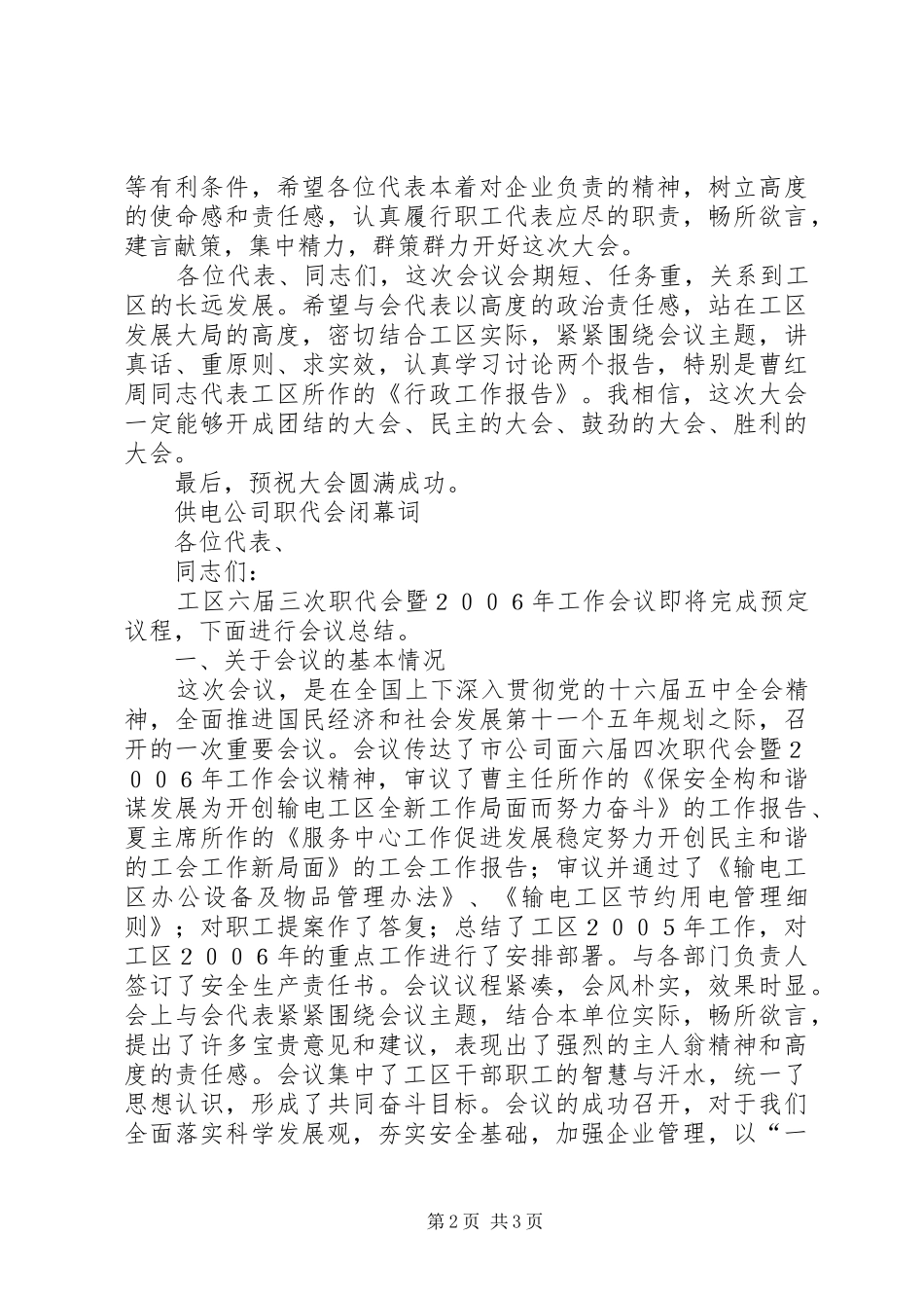 2024年公司职代会开幕闭幕词_第2页