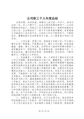 2024年公司职工个人年度总结
