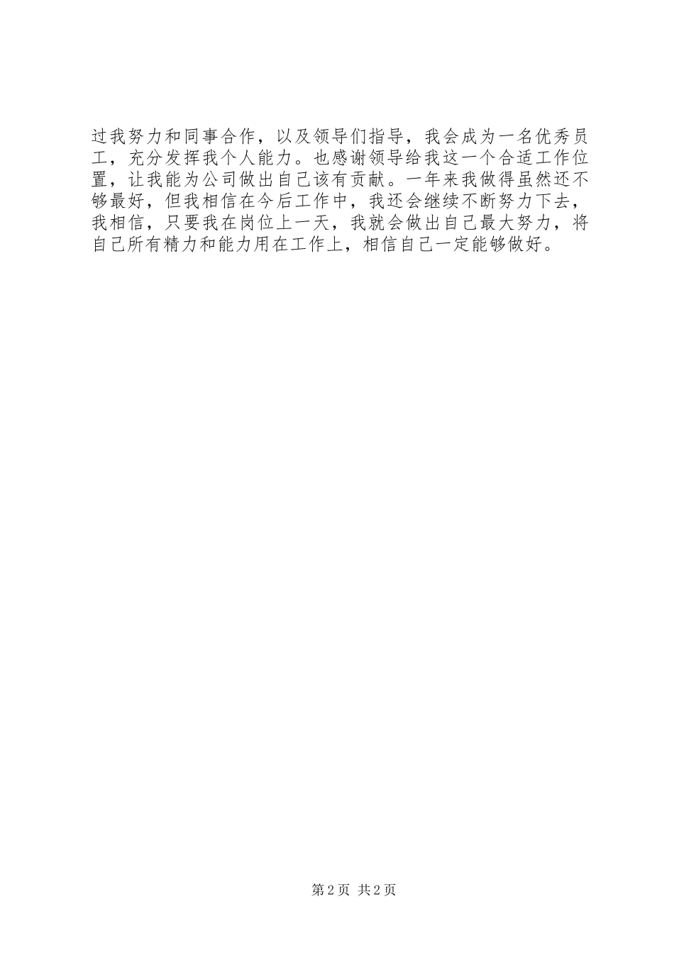 2024年公司职工个人年终工作总结_第2页