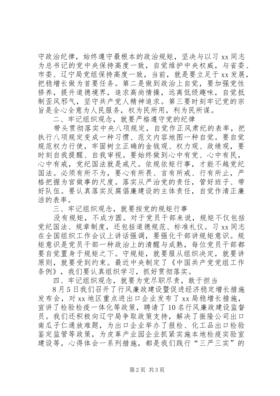 2024年公司职工严以律己专题研讨会讲话稿_第2页