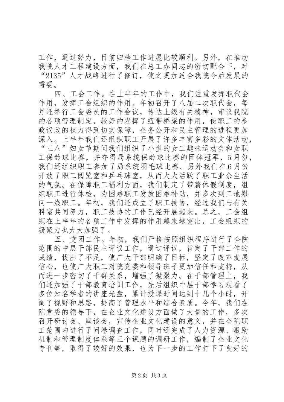 2024年公司综合办公室上半年工作总结_第2页