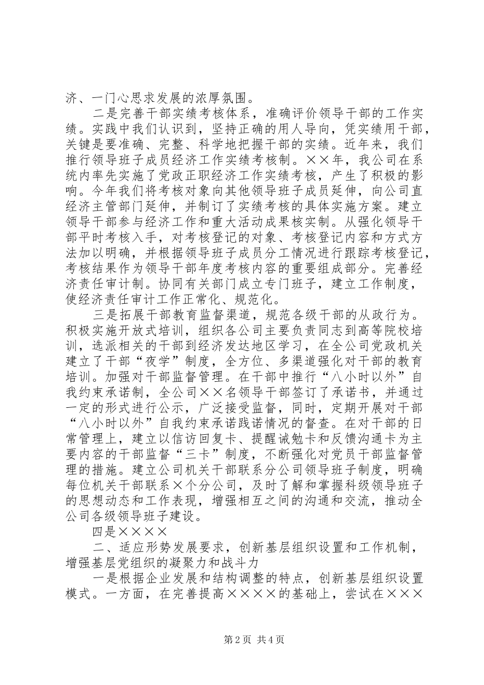 2024年公司组织部工作汇报材料_第2页