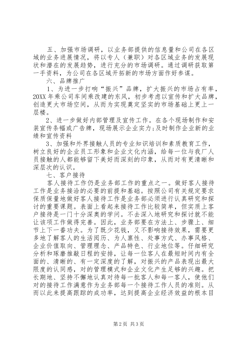 2024年个人季度工作计划范文_第2页