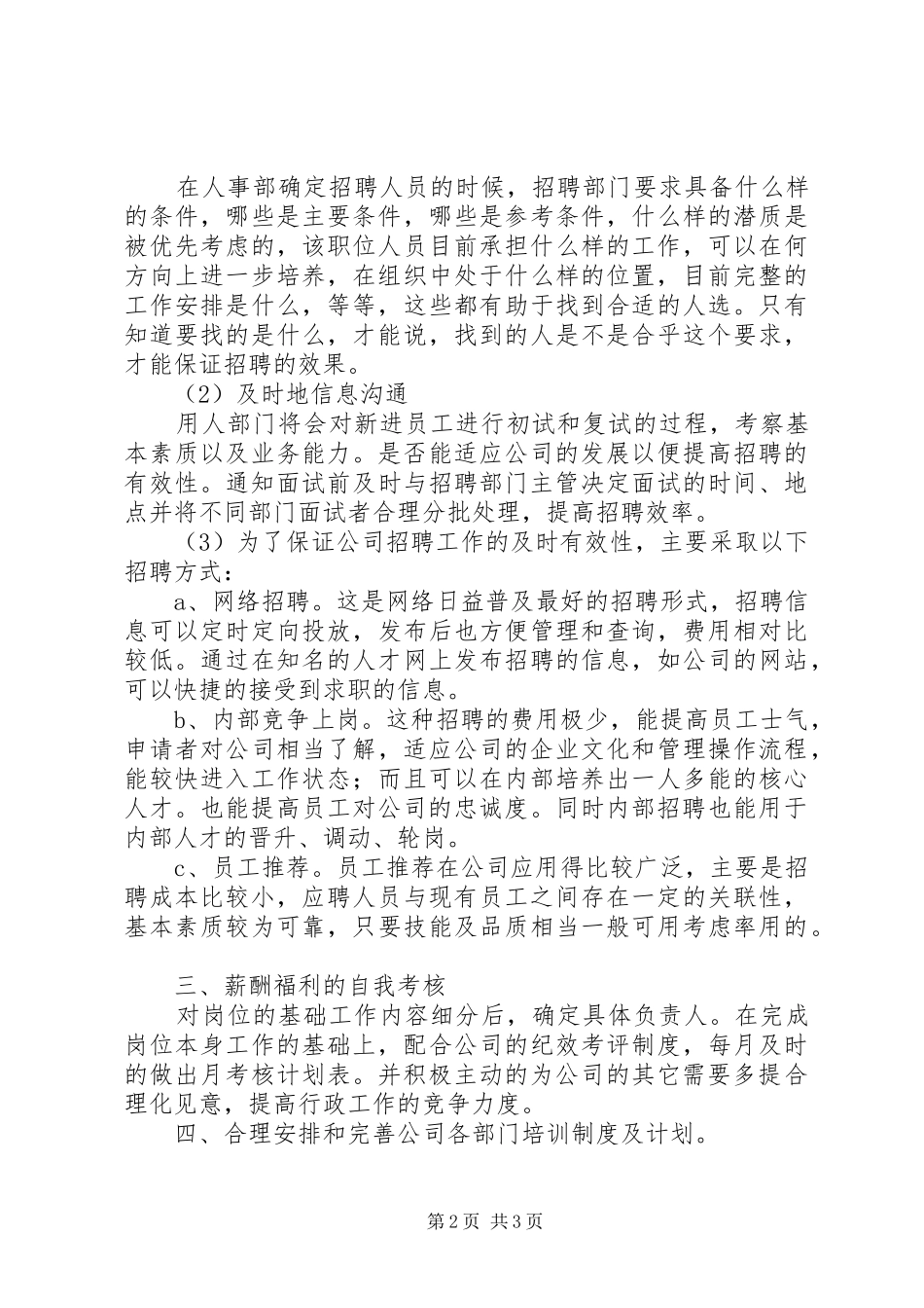 2024年公司行政部个人年度整体工作计划_第2页