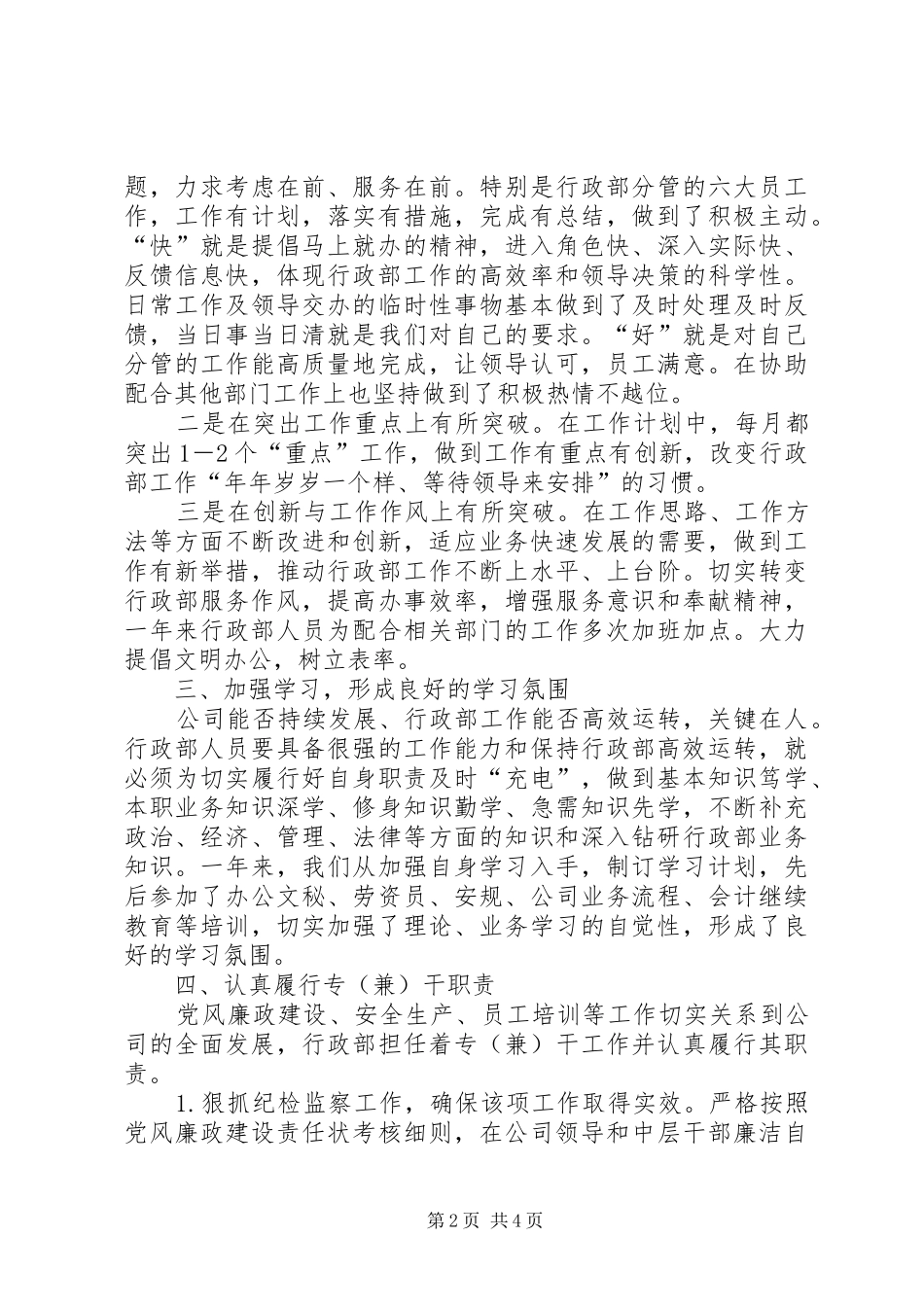 2024年公司行政部门年度工作总结_第2页