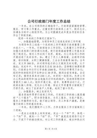 2024年公司行政部门年度工作总结