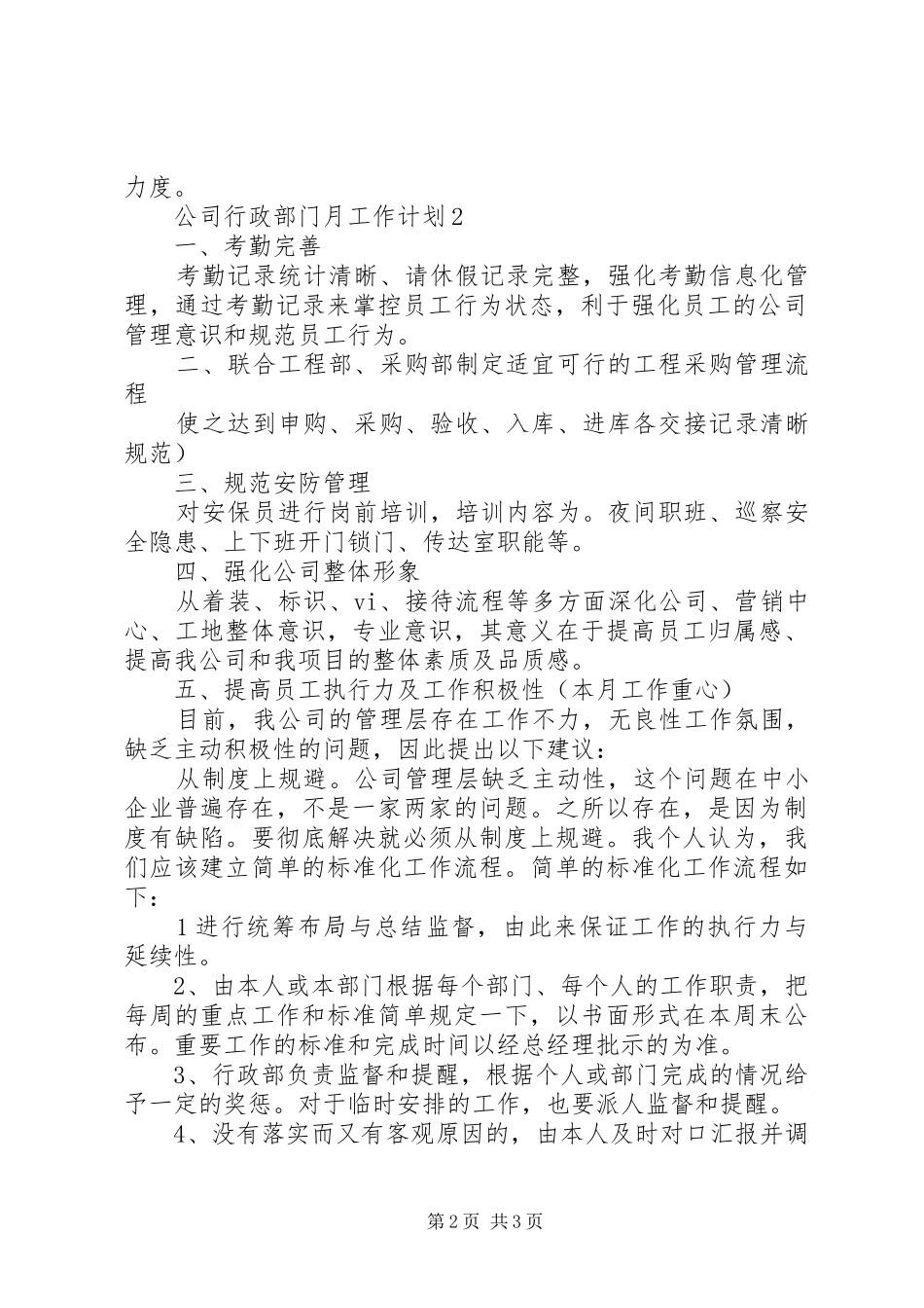 2024年公司行政部门月工作计划_第2页