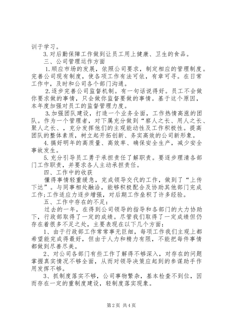 2024年公司行政管理总结及计划_第2页
