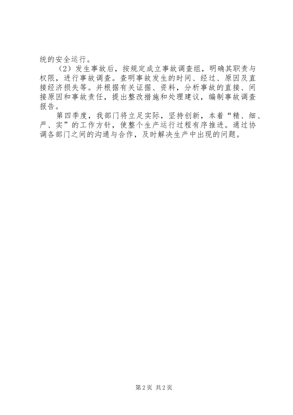 2024年个人季度工作总结范文_第2页