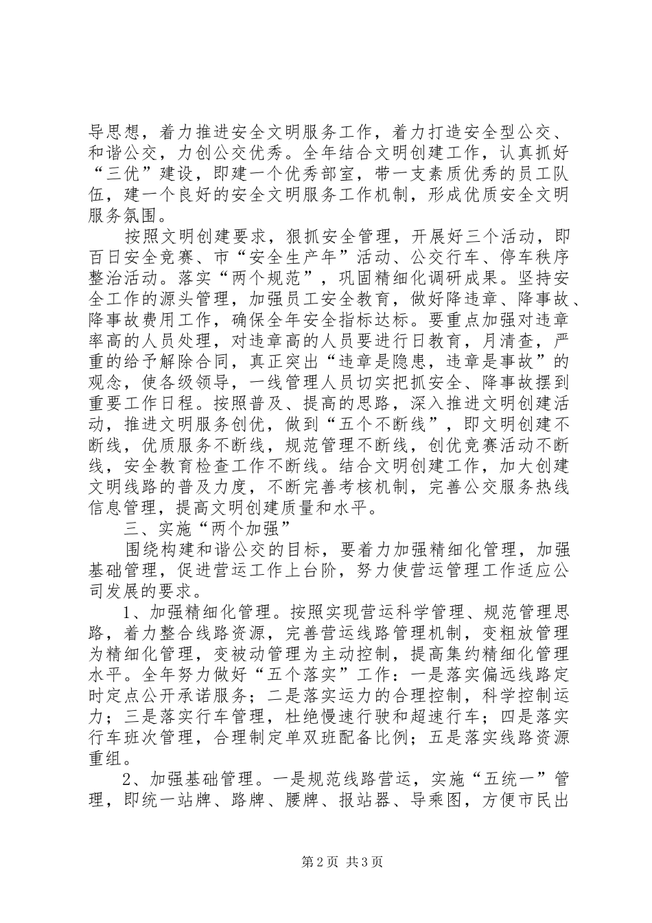 2024年公司营运安全部工作思路_第2页