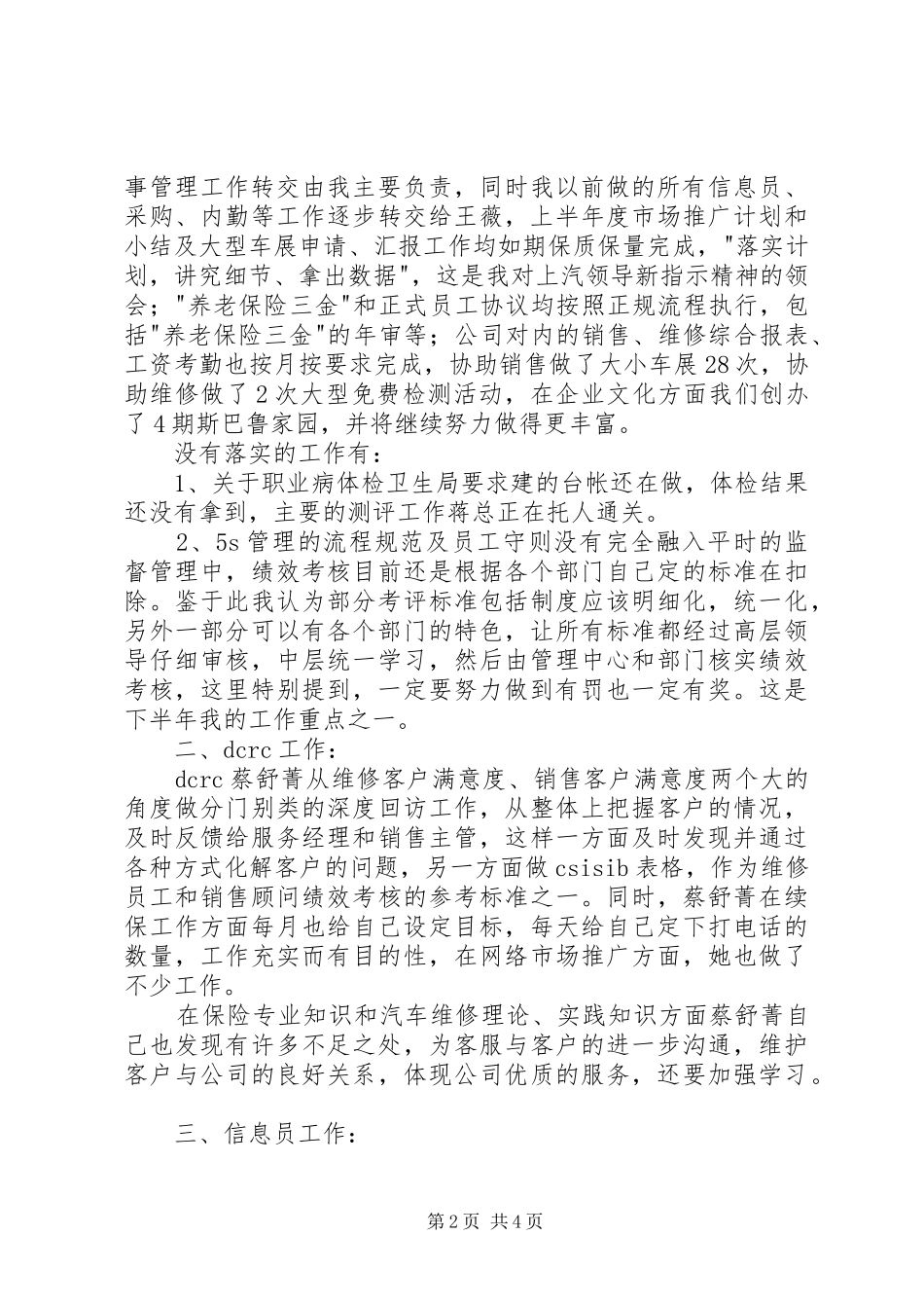 2024年公司营运支持部工作总结_第2页